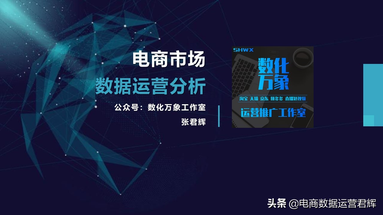电商市场销售数据分析网站,电商市场行业分析图表