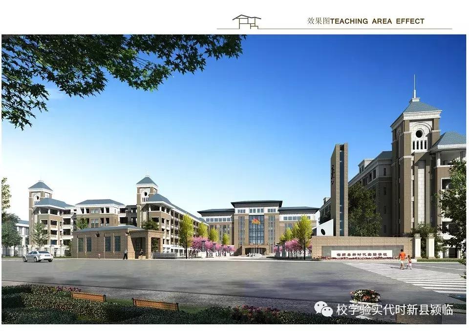 临颍县新时代实验学校直播回放,郑晨临颍县新时代实验学校