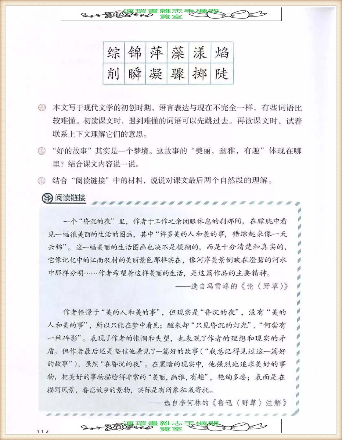 六年级上册语文词语表,六年级上册语文第一单元作文