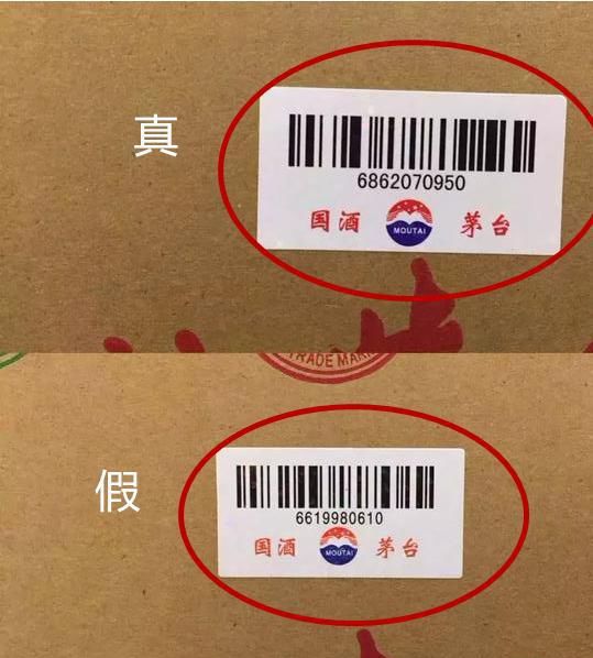 2011茅台酒外箱鉴别真假,茅台酒外箱怎么辨别真假