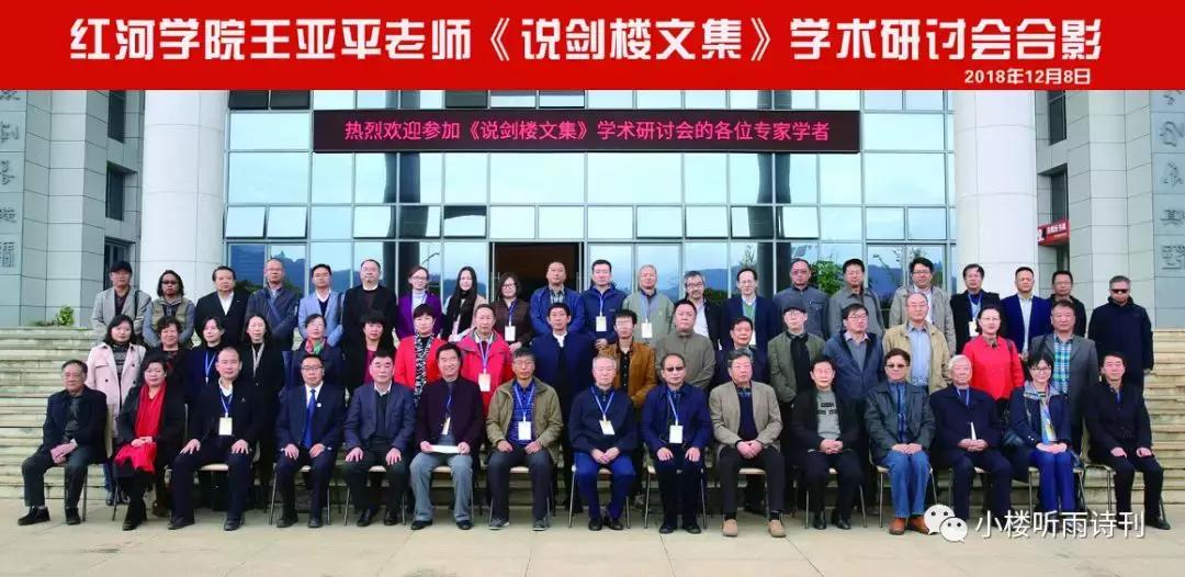 张艳娥｜《说剑楼文集》研讨会漫记