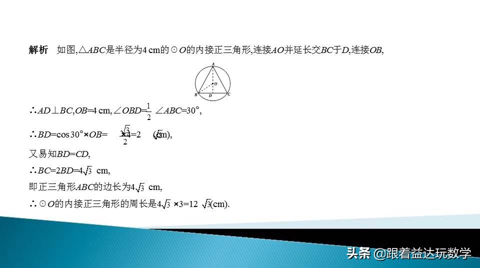 中考圆的综合题基本思路,初中数学圆的培优题解答