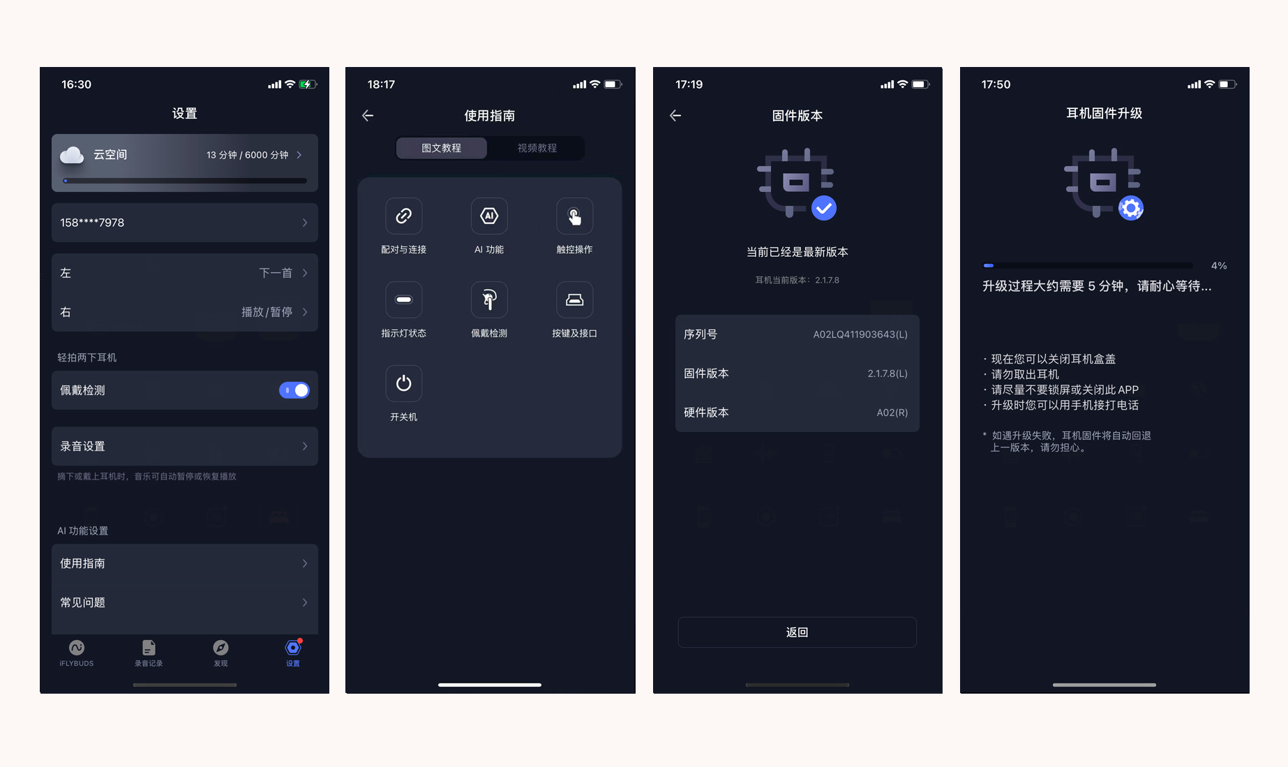 不越狱通话录音,科大讯飞耳机通话录音苹果手机