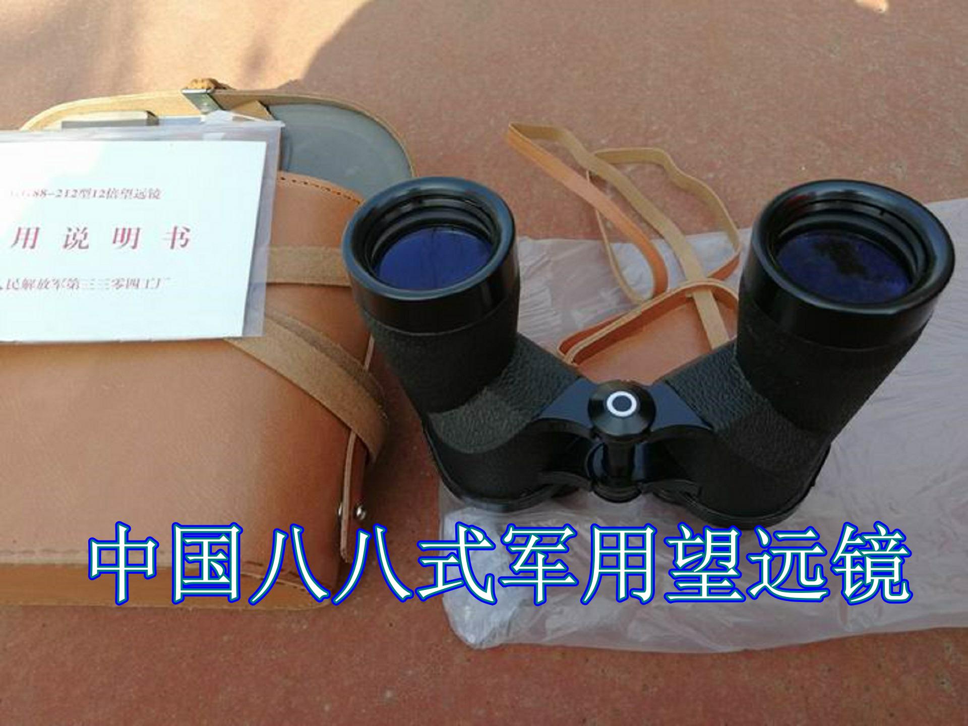 我国88式军用望远镜,国产63式军用望远镜