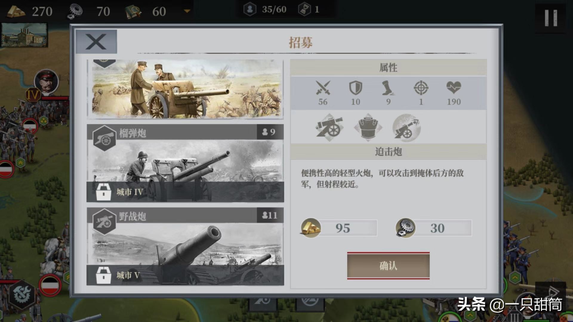 手游《欧陆战争6:1914》:在手机上见证一场没有胜利者的战争