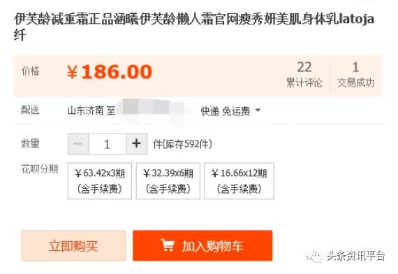 我涵曦微商已遭汉高集团辟谣，“LATOJA”瘦身功效实属无稽之谈？