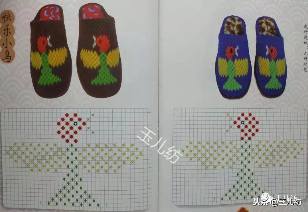 毛线拖鞋图纸200款玉儿纺图片,毛线拖鞋图纸200款玉儿纺