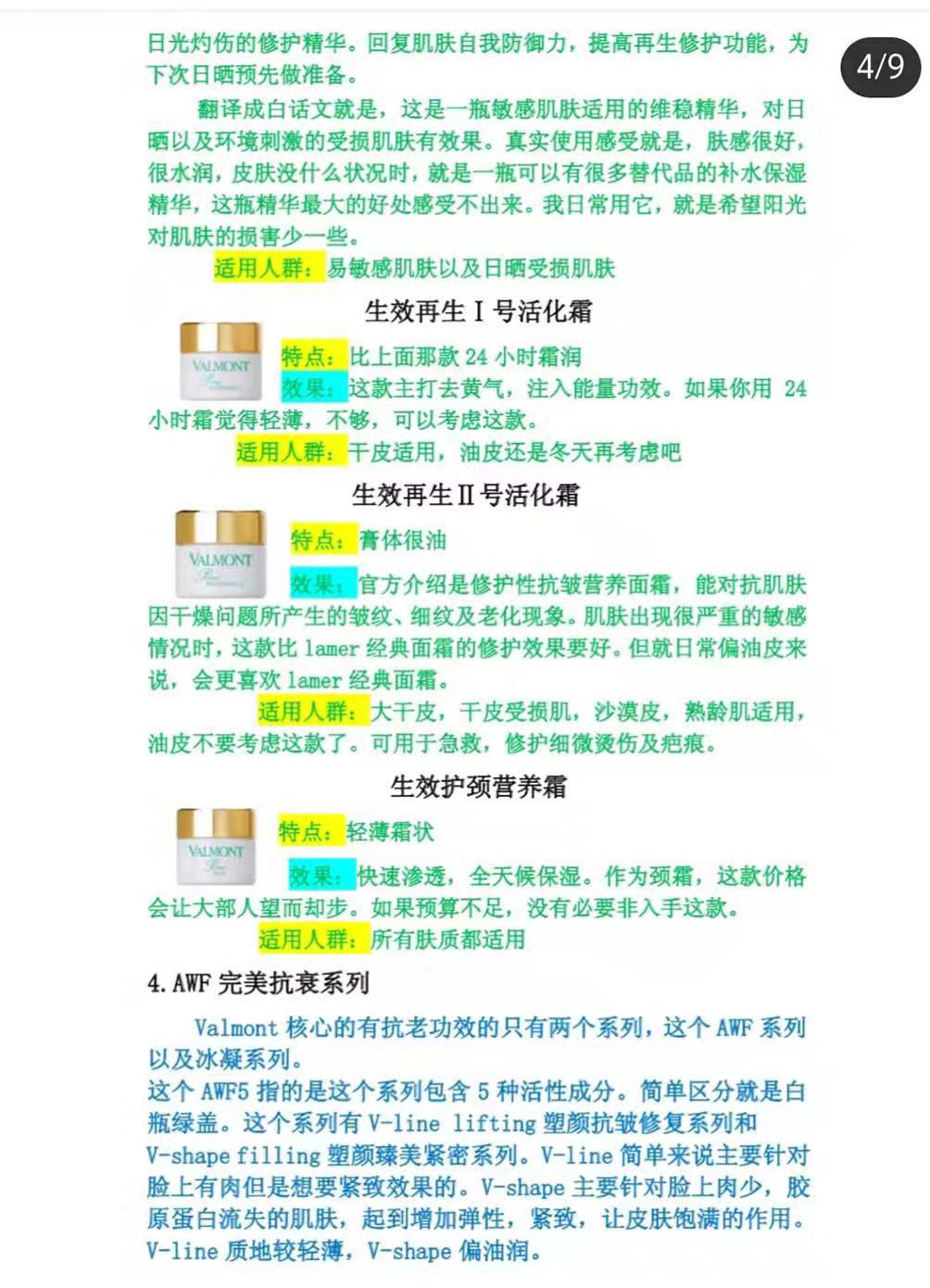 贵妇护肤品法尔曼,世界顶级护肤品法尔曼