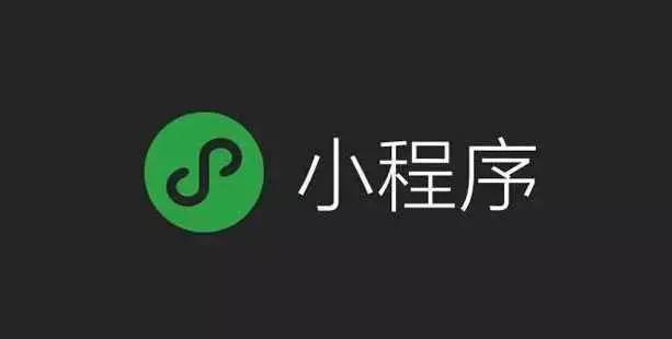 小程序的优势从哪里来,微网站和小程序的区别及优势