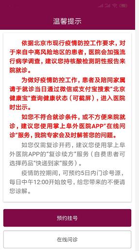 如何快速网上预约医院挂号,怎么预约北京医院挂号