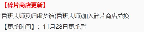 王者荣耀鲁班大师28日上线，碎片商城更新，充值奖励活动来袭