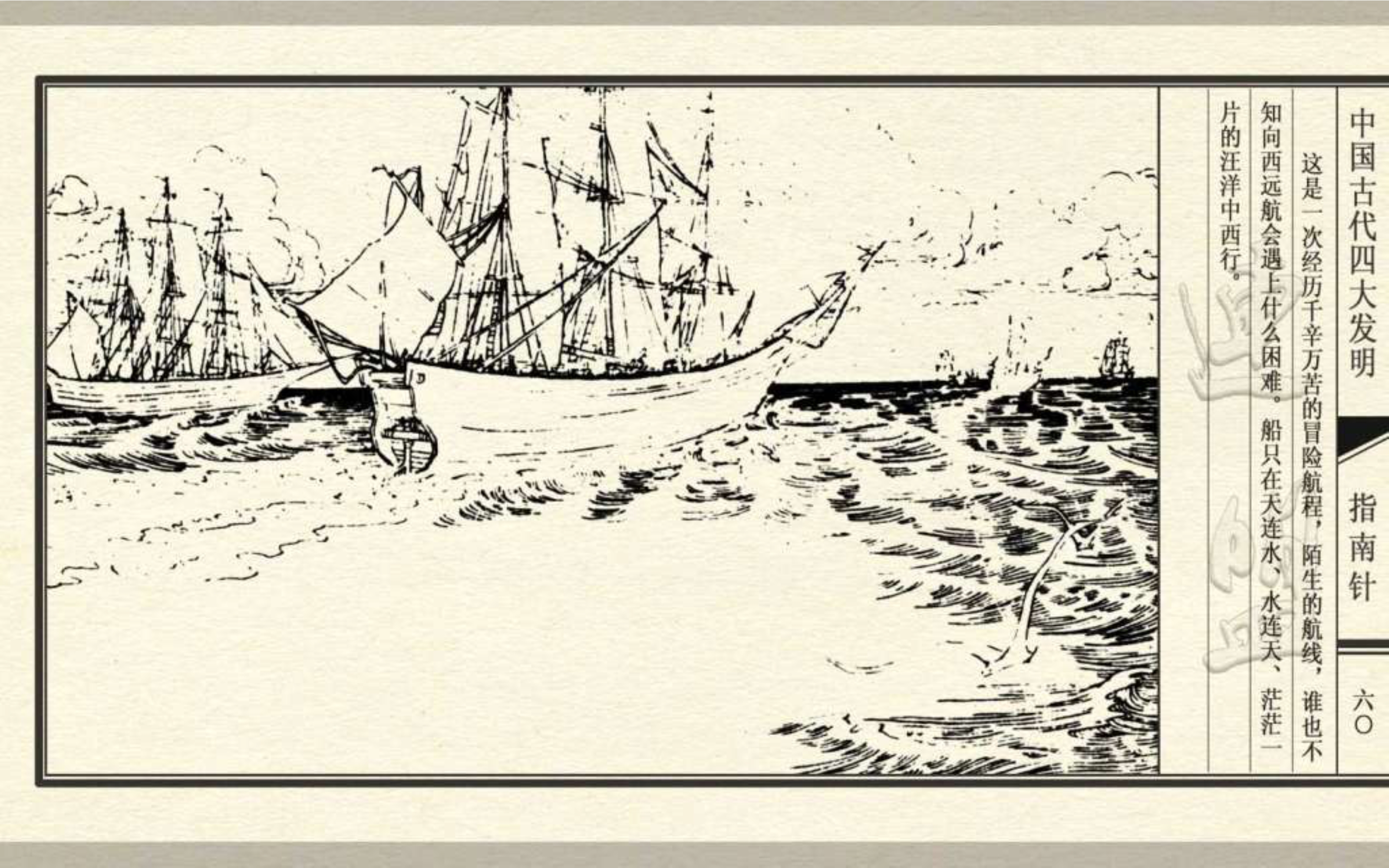 经典连环画五大发明,经典连环画今古传奇