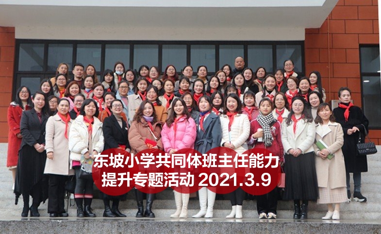 东坡小学美好生活,眉山东坡小学书香校园