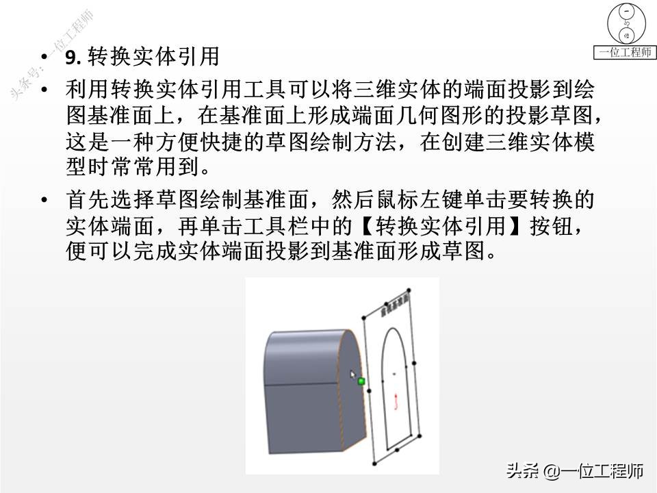 入门SolidWorks设计：学会使用SW进行草图设计，为零件设计做准备