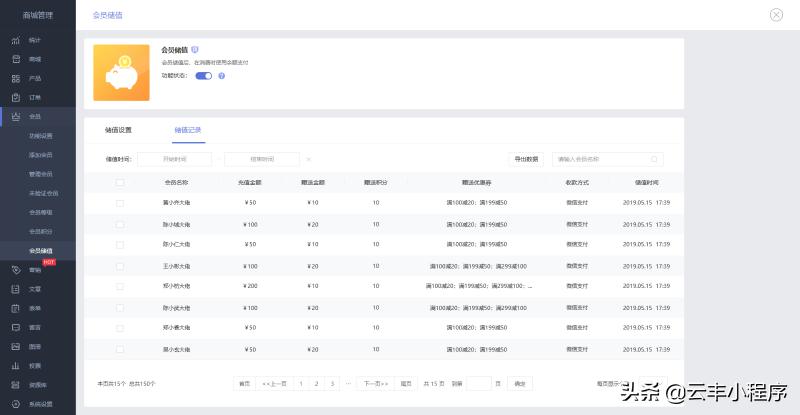 云会员储值管理系统哪个好用,云丰商城会员怎么使用