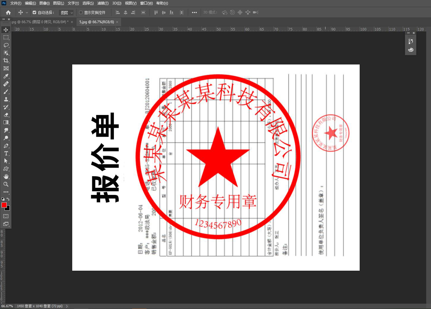 photoshop制作透明电子公章,ps制作办公室效果教程