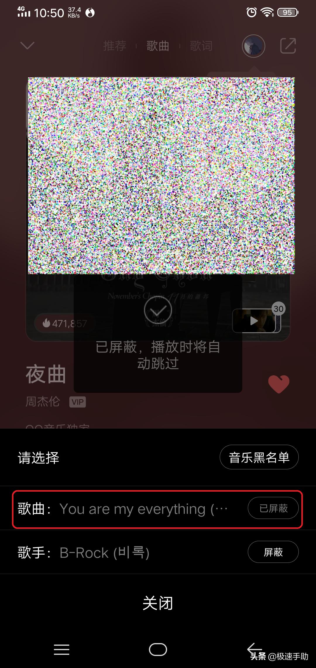 QQ音乐如何设置不喜欢的歌曲？不喜欢听的歌曲通通加入黑名单