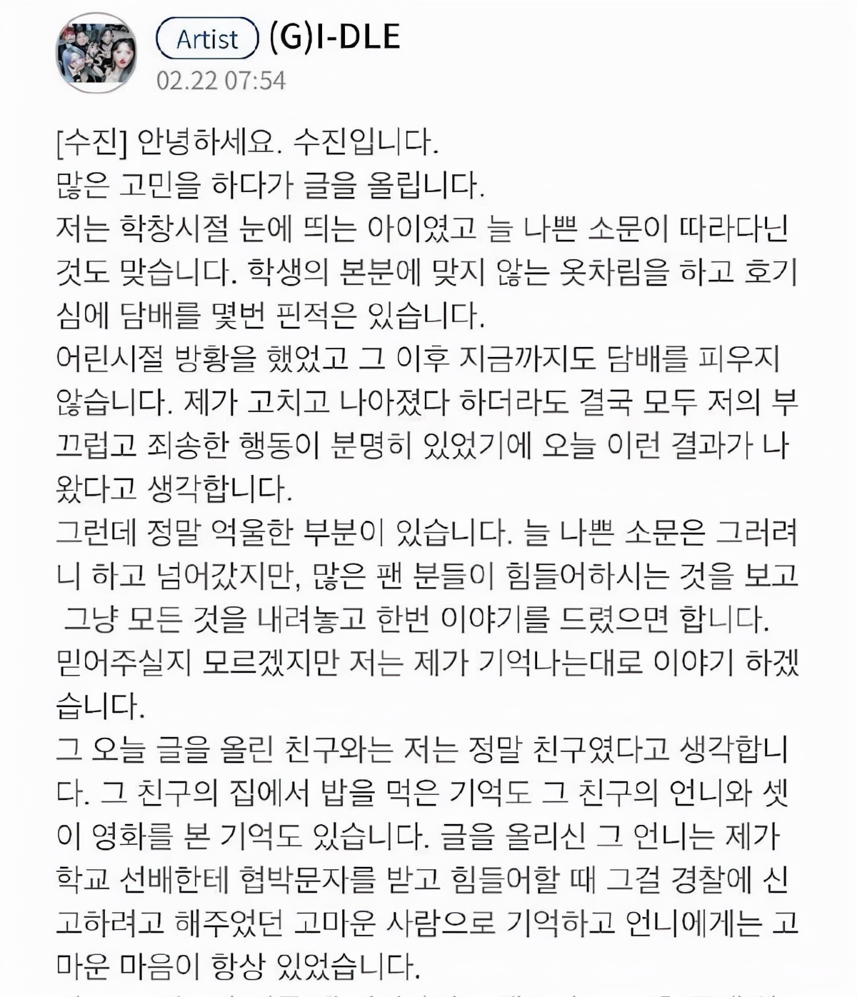 ,GI-DLE穗珍*团退**全貌：霸凌事件引众怒，为何沉寂半年后才被退？