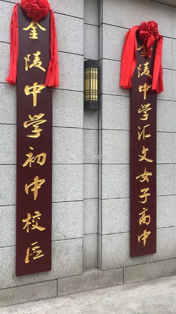 江苏省南京五星高中,南京国际金陵中学高中