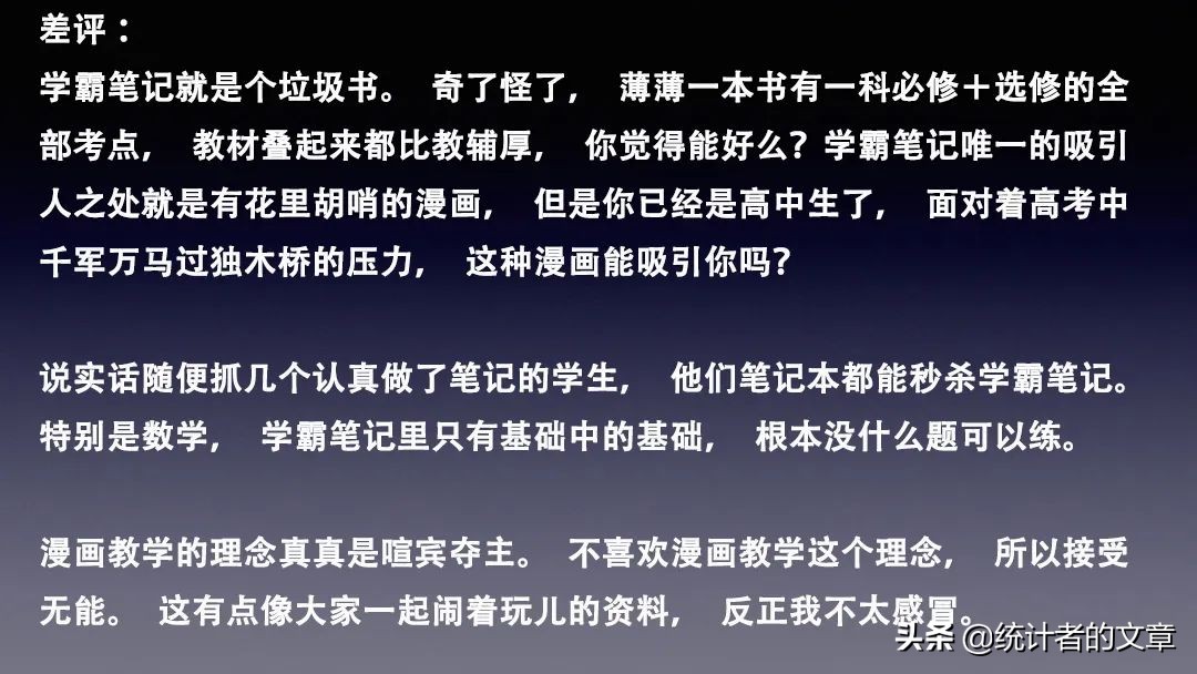学霸笔记教辅书评测,教辅书大测评