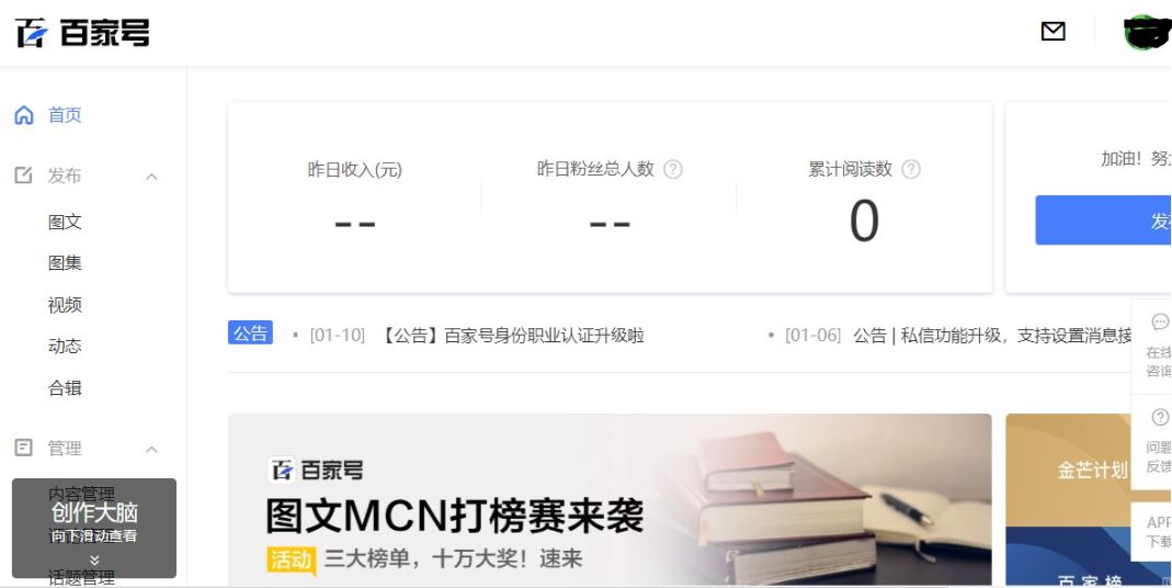 如何申请百度自媒体百家号,百度百家号自媒体