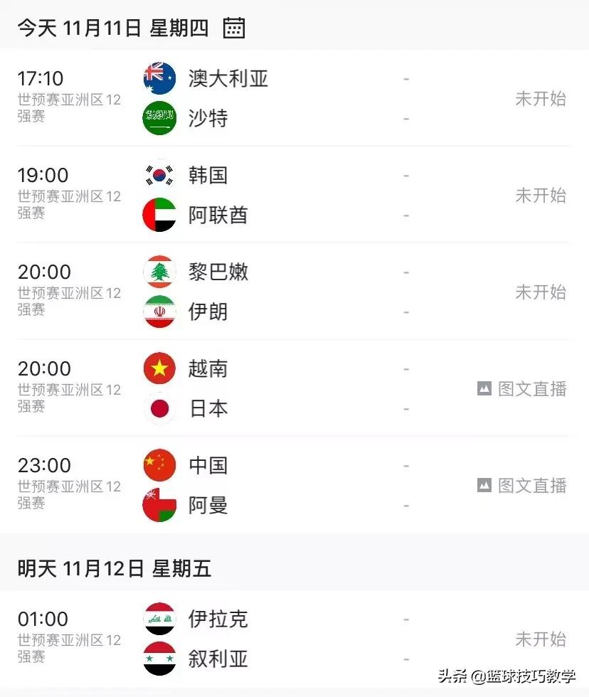 阿曼冲击世界杯,国足生死战对决阿曼