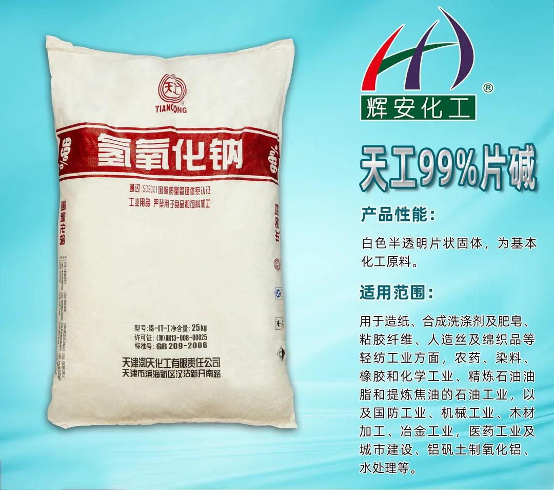 辉安化工有限公司,辉安化工