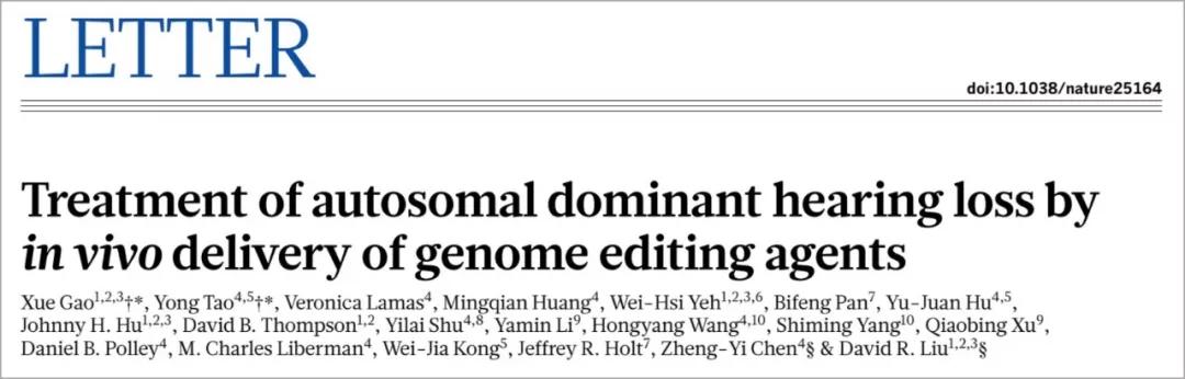 人类首次通过基因编辑攻克隐性遗传病!刘如谦历时四年治愈耳聋小鼠