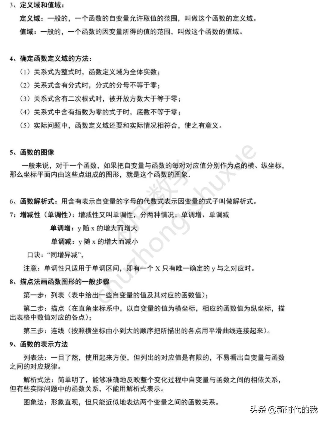 初中数学二次函数与抛物线,初中数学一次函数视频讲解
