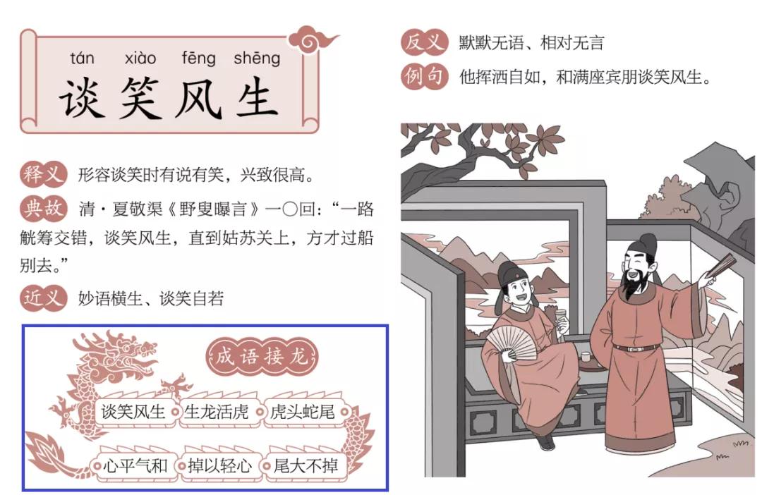 成语大全之出口成章,270个实用成语让孩子们出口成章