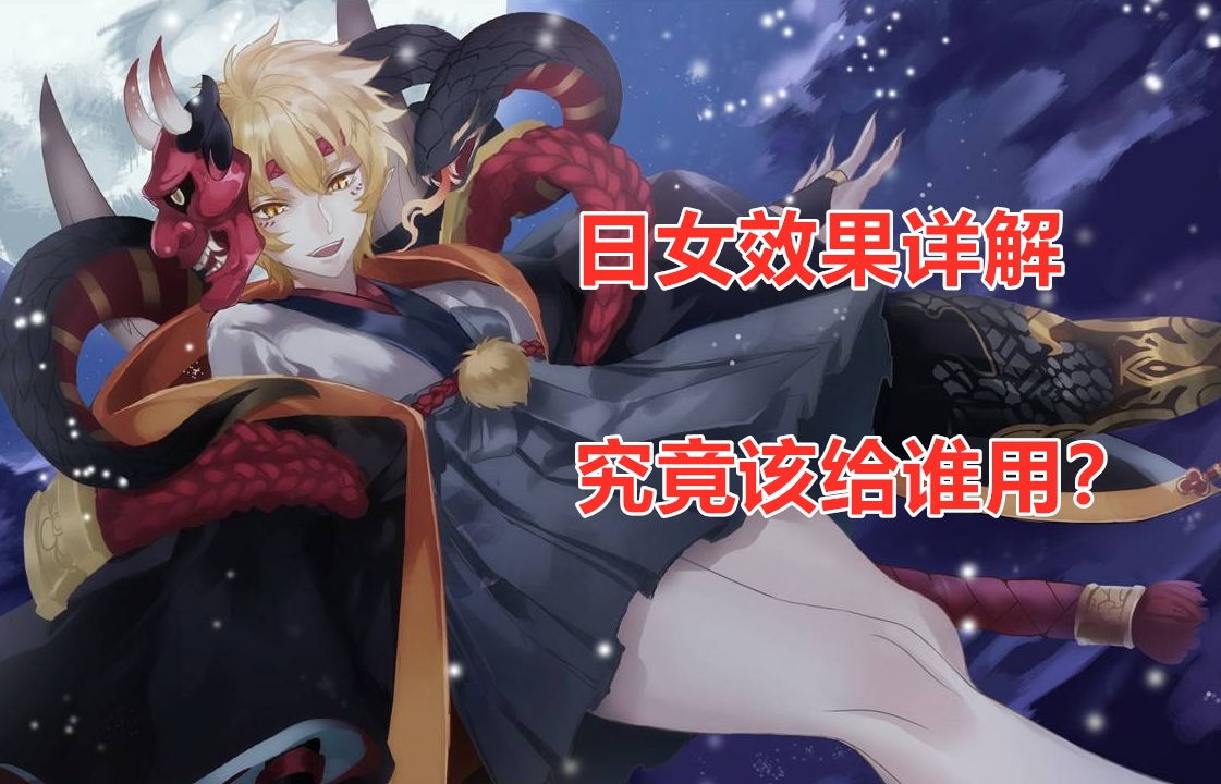 阴阳师萌新御魂预设功能讲解,阴阳师日女巳时御魂如何搭配