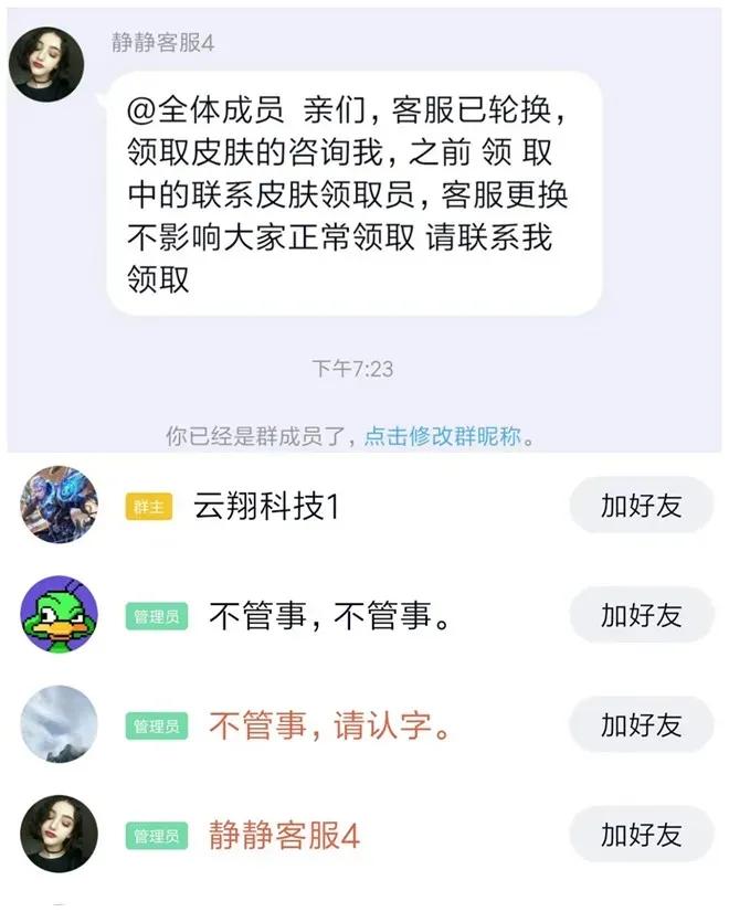沈阳警方破案揭秘：免费领皮肤实为骗取微信