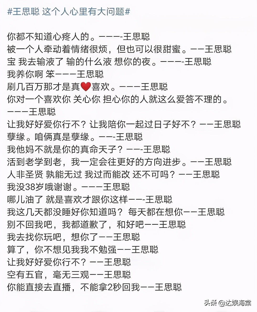 孙一宁王思聪土味情话梗,孙一宁王思聪土味情话合集