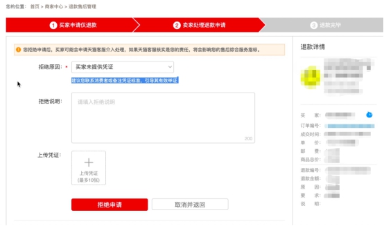 退款商家拒绝平台介入会怎样处理,退款商家不解决怎么办