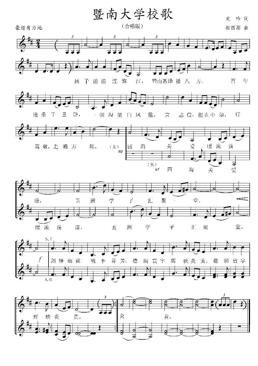 暨南大学的特点,暨南大学的传统文化