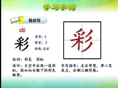 语文二年级下册彩色的梦四字词语,二年级语文下册彩色的梦知识点