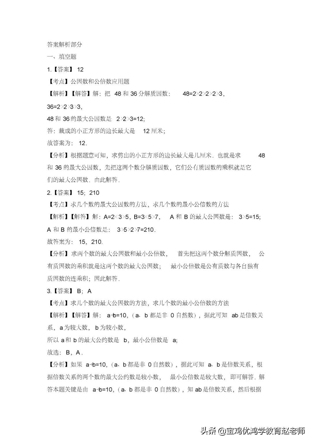 六年级下册数学试卷例题,2017-2018六年级下册数学期中试卷