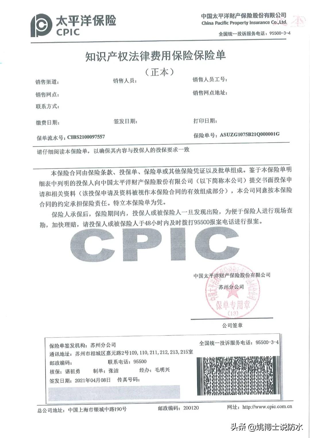 人保太保双加持,佳固士防水更有保障