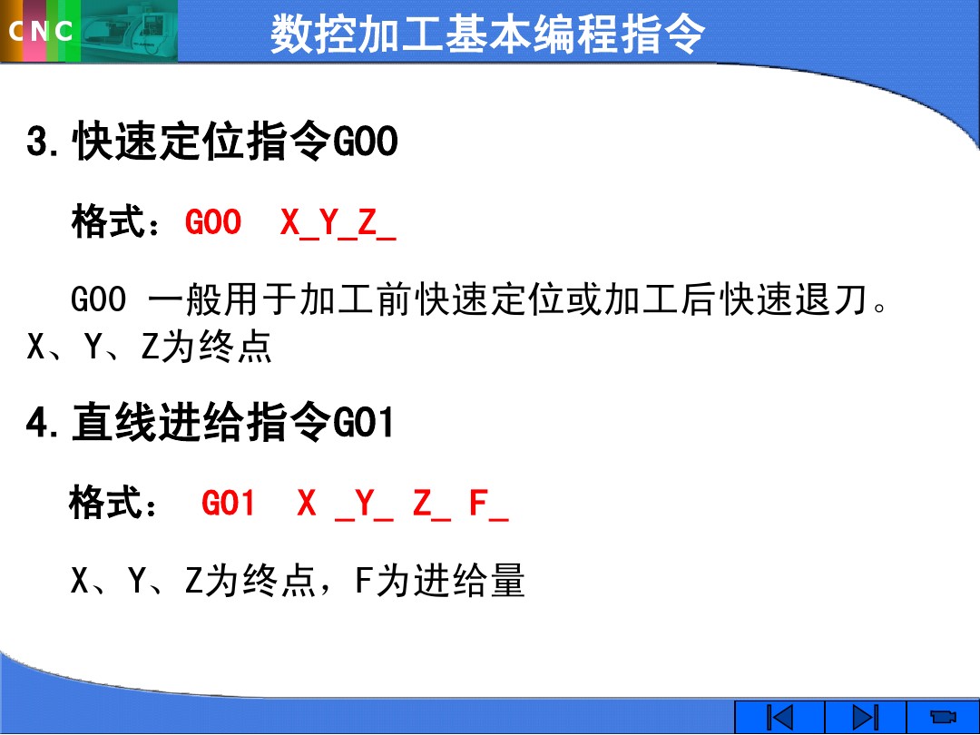 cnc数控指令,cnc数控加工中心指令