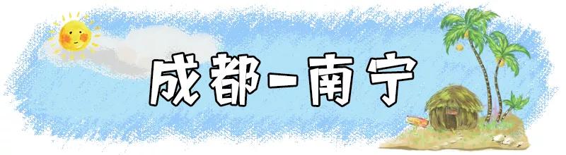 10月底成都出发特价机票,10月8日的特价机票价格