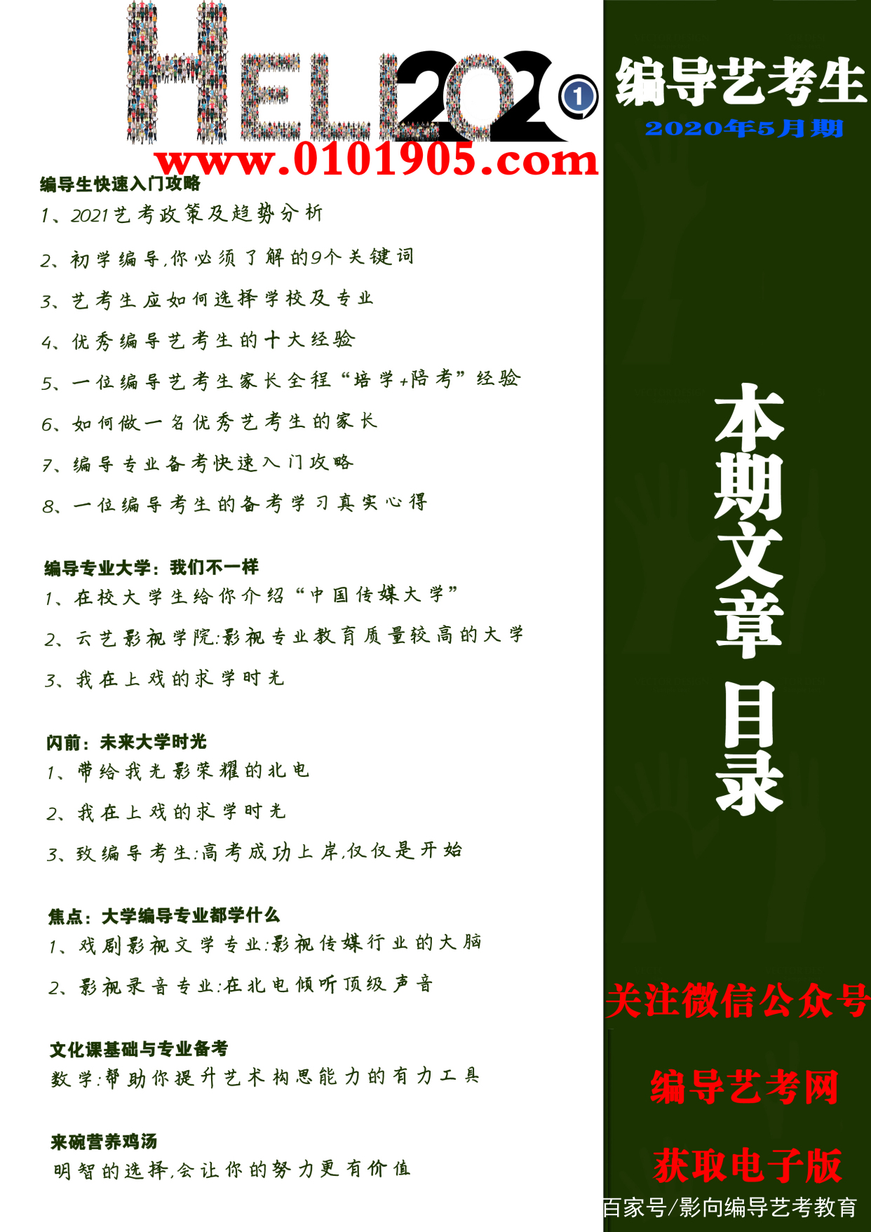 编导艺术就业排行榜最新,艺术编导类就业前景分析