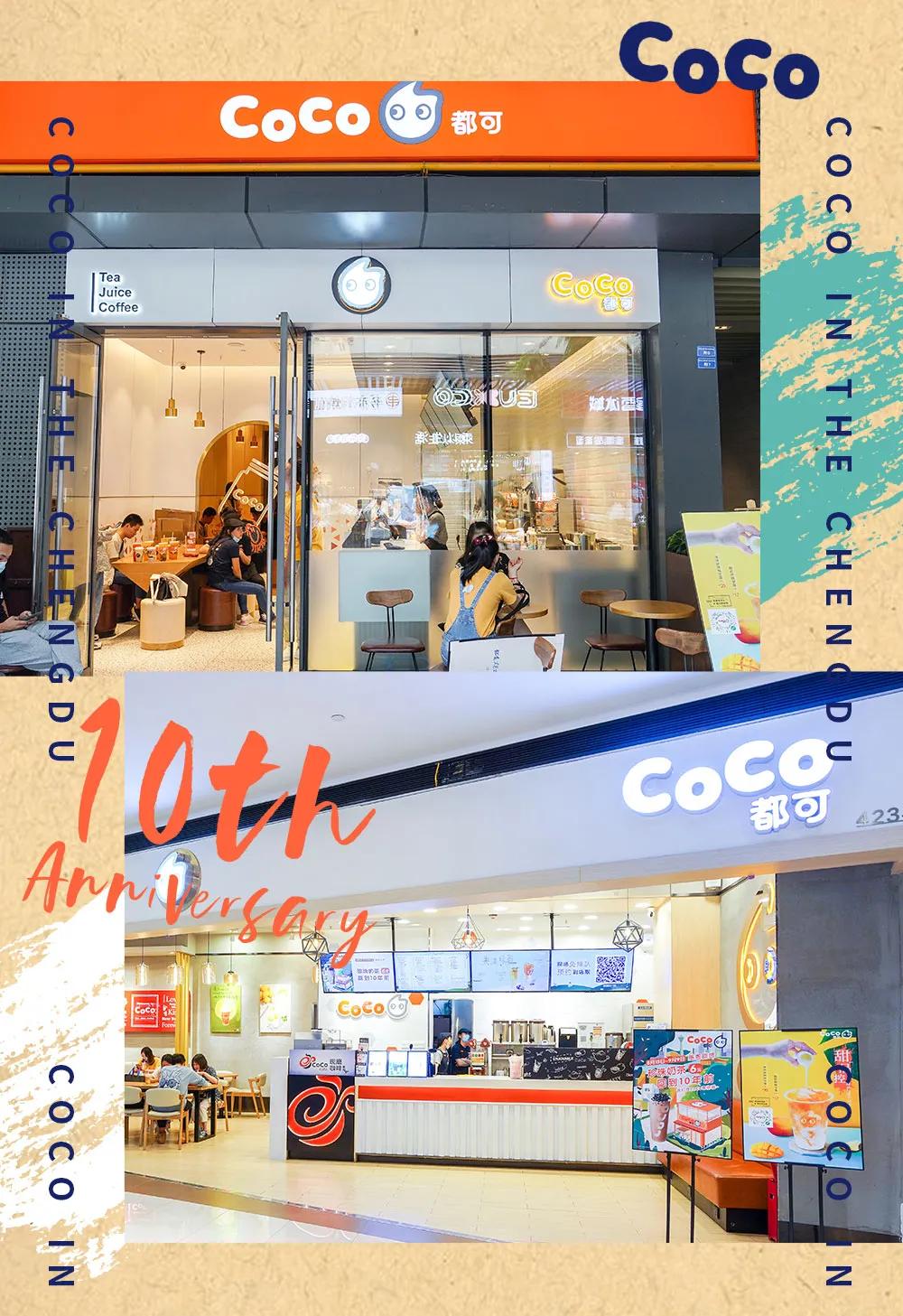 全场5折任喝？CoCo成都十年，带你实现饮品自由