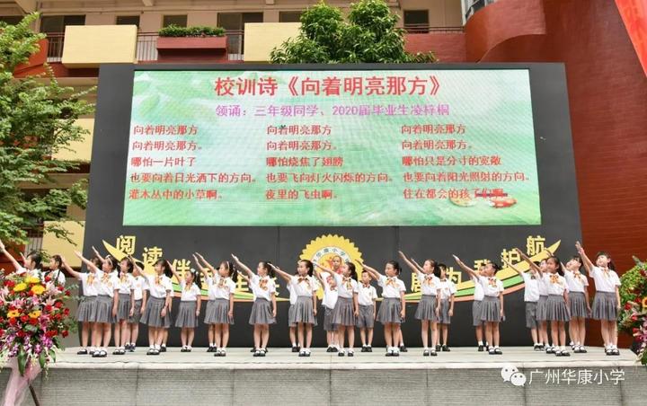 25周年校庆：华康小学，生日快乐
