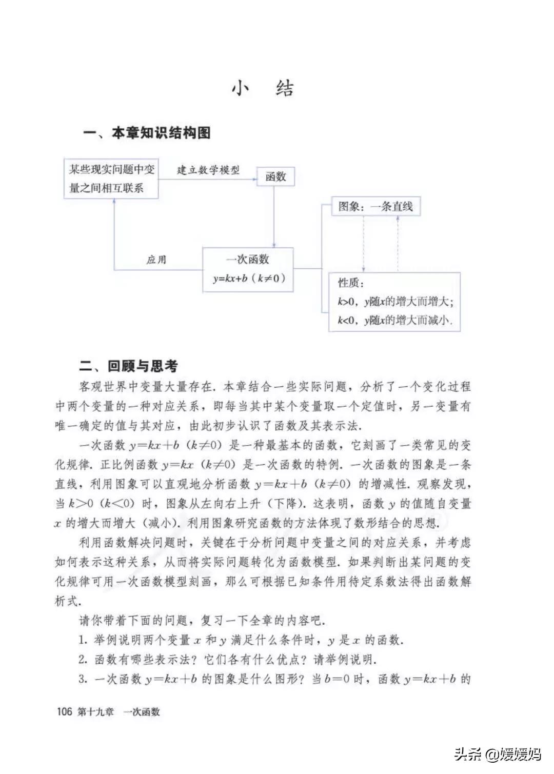 八下数学书预习人教版,八下数学人教版预习
