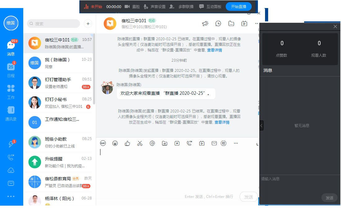 钉钉群直播无法开启,钉钉直播启动模块失败