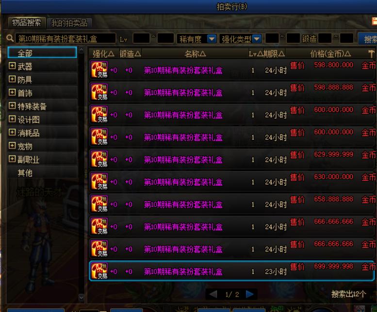 dnf可交易天空套,dnf天空套装怎么在拍卖行买到