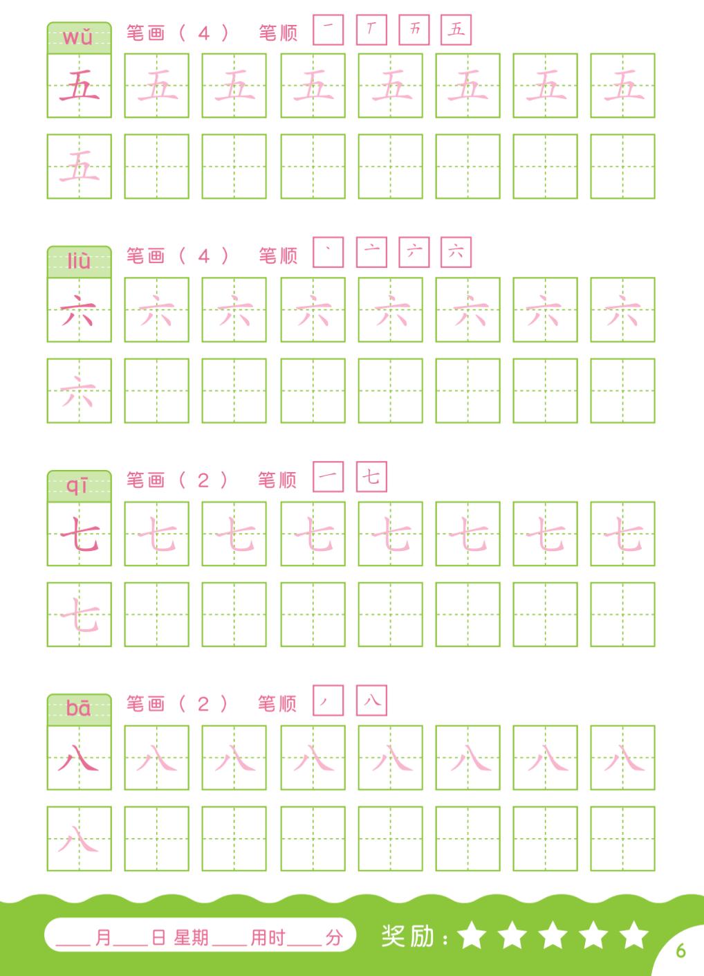 幼儿园拼音数字描红练字帖,儿童汉字拼音描红