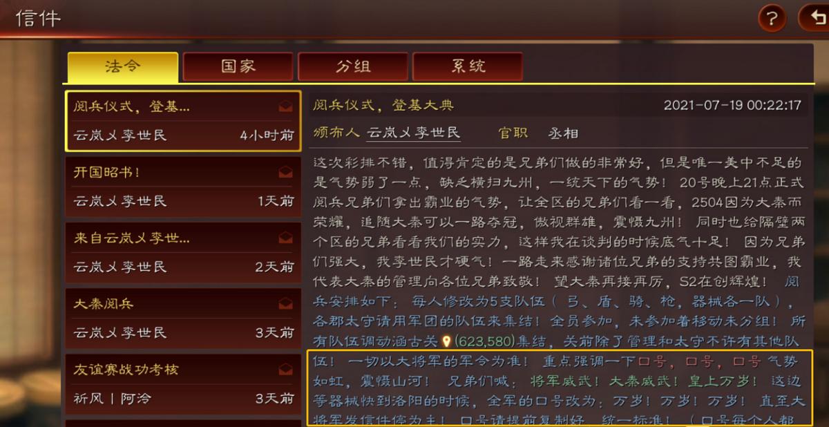 三国志战略版外交,三国志战略版让盟友打城话语