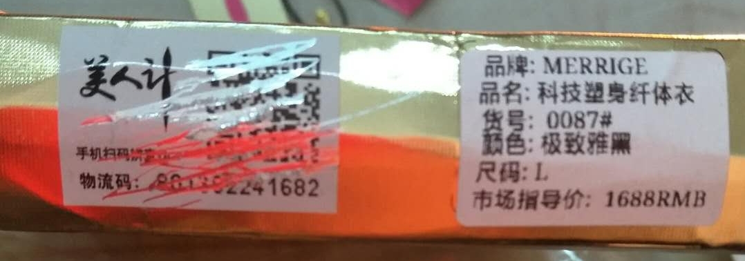 美人计塑身衣包装盒怎么区别真假,美人计塑身衣怎么选择