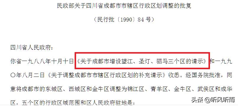 另一个版本的“五城区”:成都曾计划设立望江区、驷马区、圣灯区